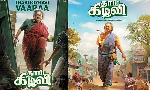 ராதிகா நடித்துள்ள  “தாய் கிழவி” படத்தின்  புதிய ரிலீஸ் தேதி அறிவிப்பு