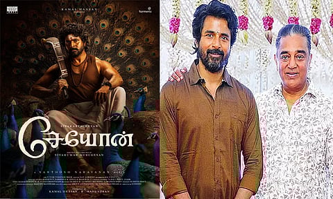 கமல் தயாரிப்பில் சிவகார்த்திகேயன் நடிக்கும் படத்தின் டைட்டில் வெளியானது