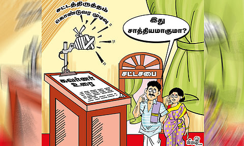 கவர்னர் தன் உரையை மாற்றி படிக்க முடியுமா..?