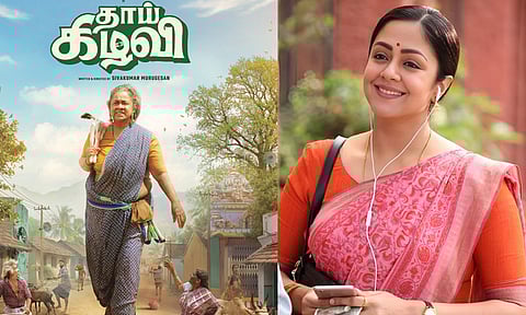 
பெண்மையின் வலிமையைப் பேசும் முற்போக்கான படம் ‘தாய்க்கிழவி’: ஜோதிகா பாராட்டு