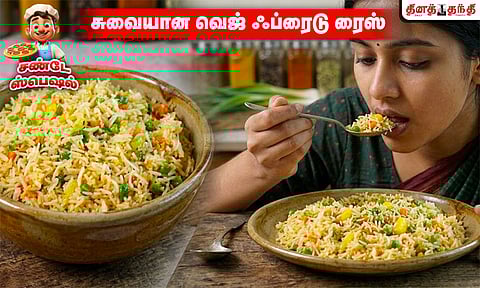 சண்டே ஸ்பெஷல்: சுவையான வெஜ் ப்ரைடு ரைஸ் செய்வது எப்படி..?
