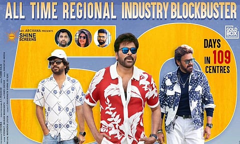 சிரஞ்சீவியின் 157வது படத்தின் 50வது நாள் போஸ்டர் வெளியீடு