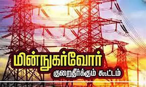 அடையாறு கோட்டத்தில் இன்று மின்நுகர்வோர் குறைதீர்க்கும் கூட்டம்