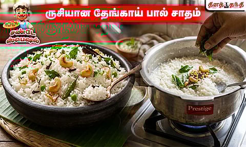 சண்டே ஸ்பெஷல்: ருசியான தேங்காய் பால் சாதம் செய்வது எப்படி..?