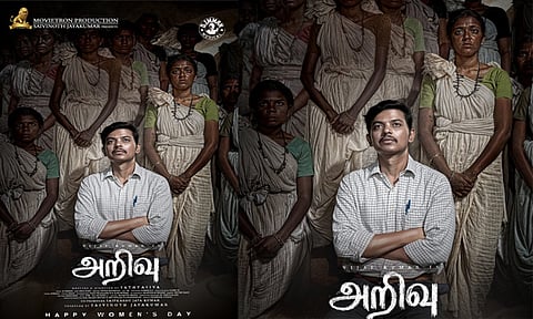 “உறியடி” விஜய்குமாரின் “அறிவு” படத்தின் பர்ஸ்ட் லுக்கை வெளியிட்ட சூர்யா