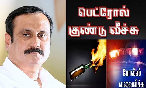 காரைக்குடியில் கார்த்தி சிதம்பரம் எம்.பி. அலுவலகம் மீது  
பெட்ரோல் குண்டு வீச்சு: அன்புமணி கண்டனம்