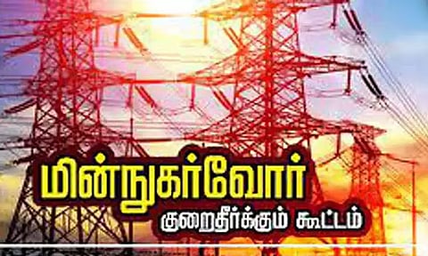 போரூர் கோட்டத்தில் இன்று மின்நுகர்வோர் குறைதீர்க்கும் கூட்டம்