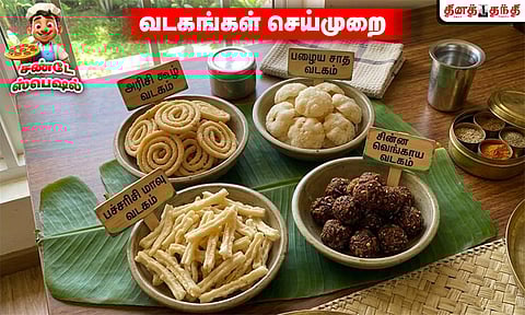 சண்டே ஸ்பெஷல்.. சாப்பாட்டிற்கு செமயான 'சைடிஸ்'.. வடகங்கள் செய்வது எப்படி..? 