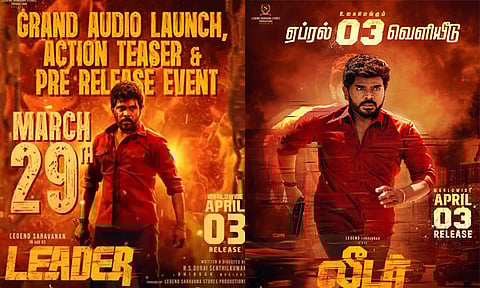 லெஜண்ட் சரவணன் நடிக்கும் “லீடர்” படத்தின் இசை வெளியீட்டு விழா அறிவிப்பு