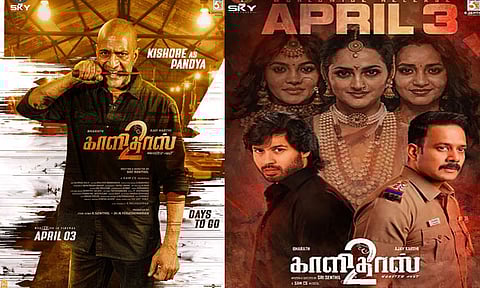 “காளிதாஸ் 2” படம்: கிஷோரின் கதாபாத்திர அறிமுக போஸ்டர் வெளியீடு