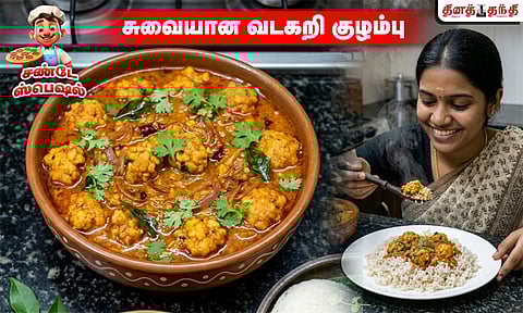 சண்டே ஸ்பெஷல்: சுவையான வடகறி குழம்பு செய்வது எப்படி..?