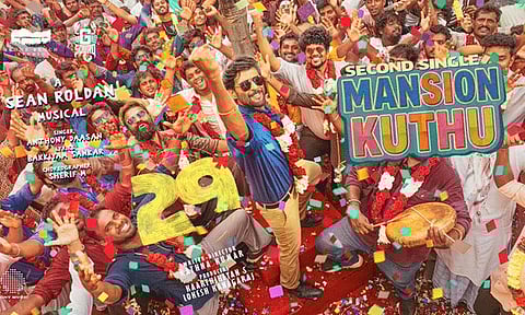 ரத்னகுமாரின் “29” படத்தின் 'மேன்ஷன் குத்து' பாடல் வெளியானது