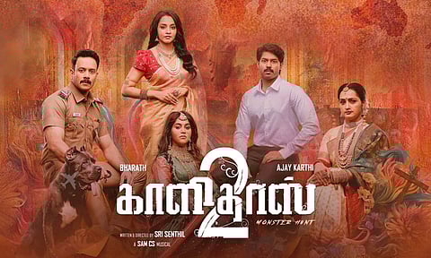 
கிரைம் திரில்லர்.. எதிர்பார்ப்பை பூர்த்தி செய்ததா? 'காளிதாஸ் 2'- விமர்சனம்