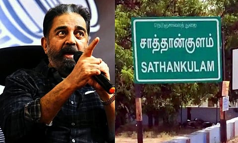 சாத்தான்குளம் வழக்கு... மனசாட்சி இல்லாமல் பேசியவர்களுக்கும் தண்டனை வேண்டும்- கமல்ஹாசன்