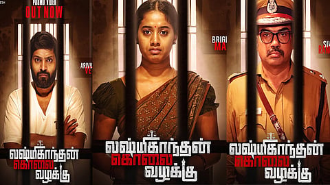 “லக்ஷ்மிகாந்தன் கொலை வழக்கு” படத்தின் கதாபாத்திர அறிமுக வீடியோ வெளியீடு