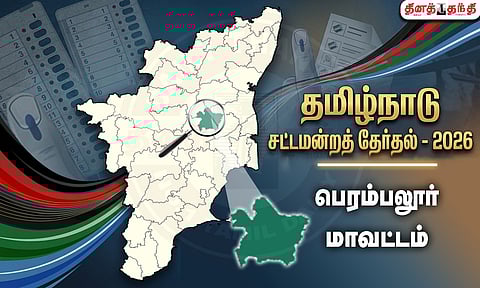 பெரம்பலூர் மாவட்டம்