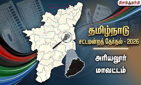 அரியலூர் மாவட்டம்