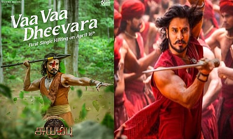 சம்​யுக்​தாவின் “சு​யம்​பு” படத்தின் பர்ஸ்ட் சிங்கிள் அப்டேட்