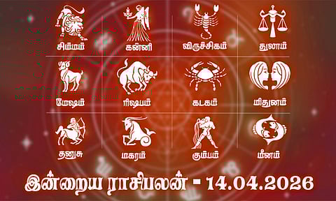 நினைத்த காரியம் வெற்றி பெறும் நாள்... இன்றைய ராசிபலன் - 14.04.2026