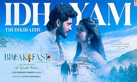 “பிக்பாஸ்” ராணவின் “பிரேக் பாஸ்ட்” படத்தின் “இதயம் துடிக்கிறது” பாடல் வெளியானது