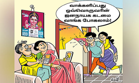 வாக்களிப்பது ஜனநாயக கடமை