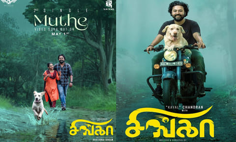 கயல் சந்திரனின் “சிங்கா” படத்தின் “முத்தே” வீடியோ பாடல் அப்டேட்