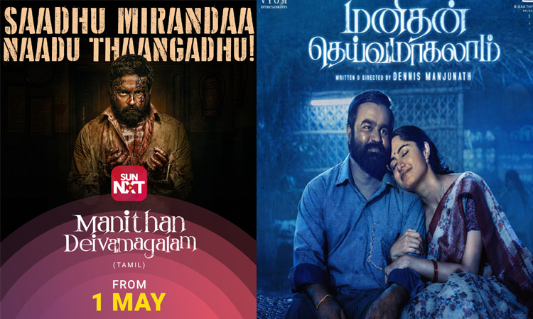 செல்வராகவனின் “மனிதன் தெய்வமாகலாம்” படத்தின் ஓ.டி.டி ரிலீஸ் தேதி அறிவிப்பு