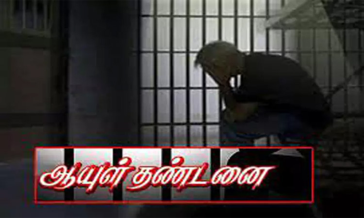 கள்ளக்காதலை எதிர்த்தவர் கத்தியால் குத்தி கொலை: வாலிபருக்கு ஆயுள் தண்டனை