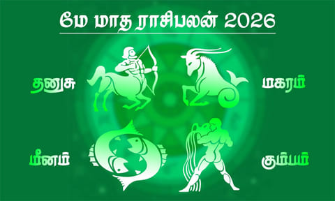 மே மாத ராசிபலன் - தனுசு, மகரம், கும்பம், மீனம்