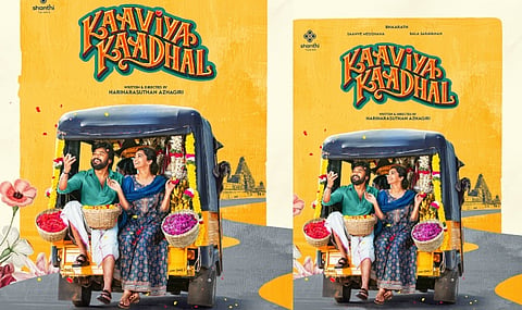  பாரத்- சான்வி மேக்னா நடிக்கும் படத்தின் டைட்டில் டீசர் வெளியீடு