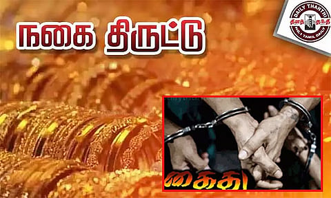 திருப்பத்தூரில் ஓய்வு பெற்ற ஆசிரியர் வீட்டில் 45 சவரன் நகை கொள்ளை - பெண் உள்பட 2 பேர் கைது
