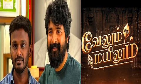 சிவகார்த்திகேயனின் “வேலும் மயிலும்” பாடல் புரோமோ வெளியீடு