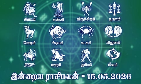 இன்றைய ராசிபலன் (15.05.2026): மனதில் உற்சாகமும், தன்னம்பிக்கையும் கூடும்..!