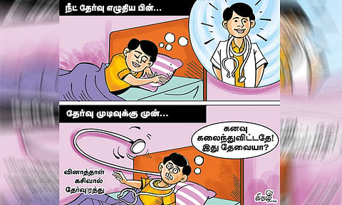 இனியும் ‘நீட்’ தேர்வு வேண்டுமா..?