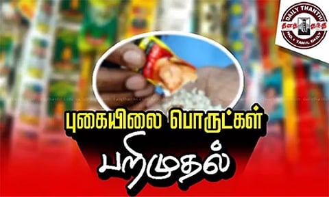 கடையநல்லூர் அருகே குடோனில் பதுக்கிய 1,300 கிலோ புகையிலை பறிமுதல்!