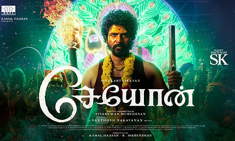 சிவகார்த்திகேயனின் 'சேயோன்' - நாளை முதல் படப்பிடிப்பு தொடக்கம்! 