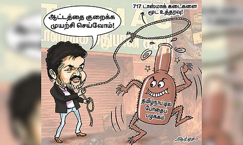 717 ‘டாஸ்மாக்’ கடைகளுக்கு மூடுவிழா