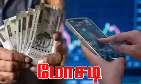 சின்னத்திரை நடிகரின் பெயரை பயன்படுத்தி ஆன்லைனில் பண மோசடி