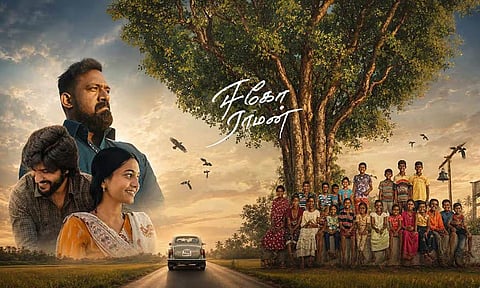“ஈகோ ராமன்” - சினிமா விமர்சனம்