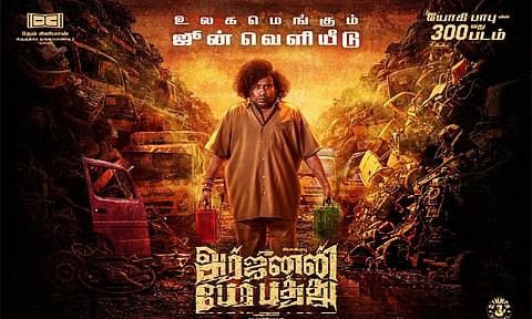 யோகி பாபுவின் 300-வது திரைப்படத்தின் ரிலீஸ் அப்டேட்