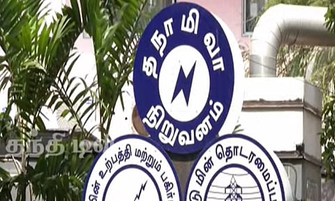 மின்சார வாரியம்