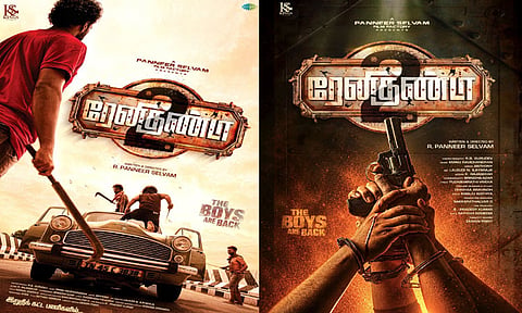 “ரேனிகுண்டா 2” படத்தின் பர்ஸ்ட் லுக் போஸ்டரை வெளியிட்ட விஜய் சேதுபதி
