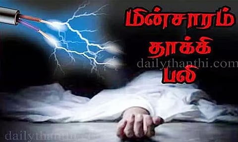 மின்சாரம் தாக்கி