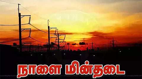 நாளை மின் தடை