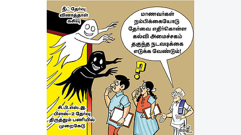 தேர்வுகளில் மாணவர்கள் நம்பிக்கை இழந்துவிடக்கூடாது
