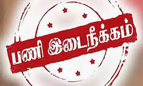 நகை கடனுக்காக செலுத்திய பணத்தை வரவு
வைக்காத கடன் சங்க எழுத்தர் பணியிடை நீக்கம்