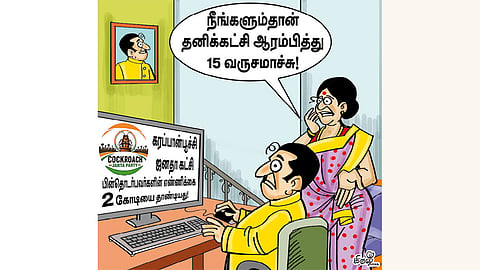 இணையதளத்தின் மூலம் உருவாகும் கட்சிகள்
