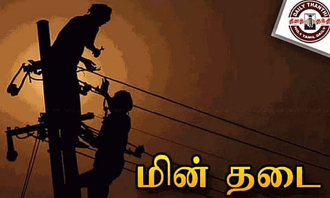 மின் தடை