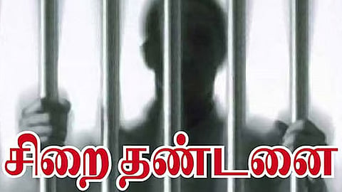 சிறை