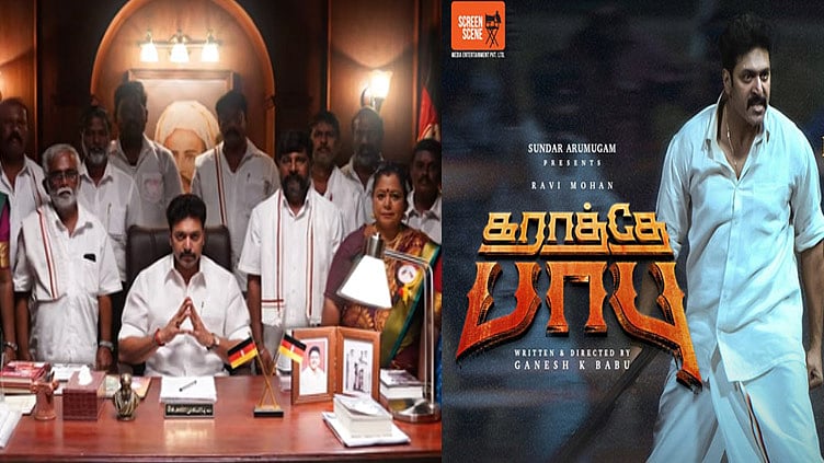 ரவி மோகனின் “கராத்தே பாபு” படத்தின் “ராசாதி ராசா” பாடல் வெளியானது